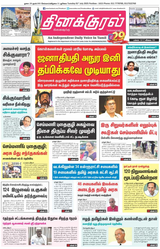 Thinakkural Daily