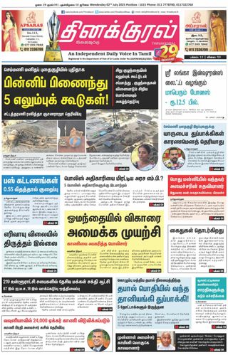 Thinakkural Daily