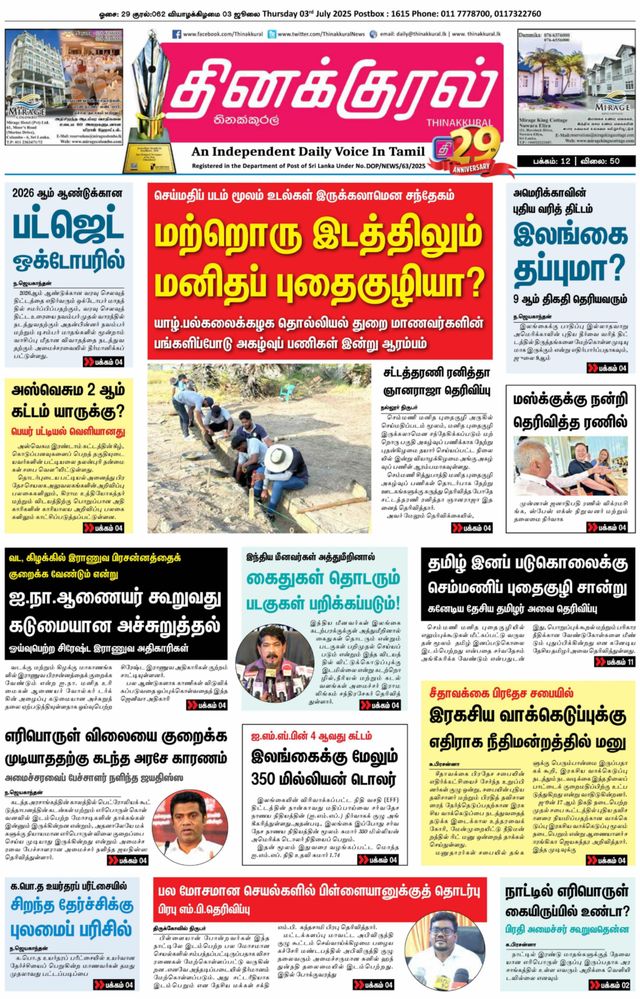Thinakkural Daily