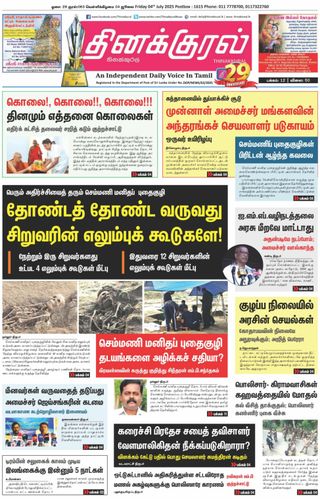 Thinakkural Daily