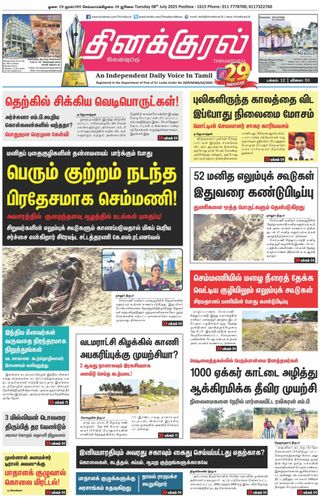 Thinakkural Daily