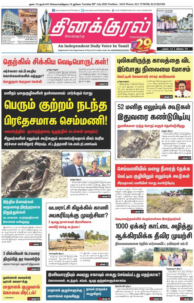 Thinakkural Daily