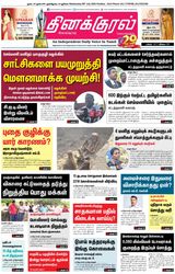 Thinakkural Daily