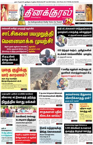 Thinakkural Daily