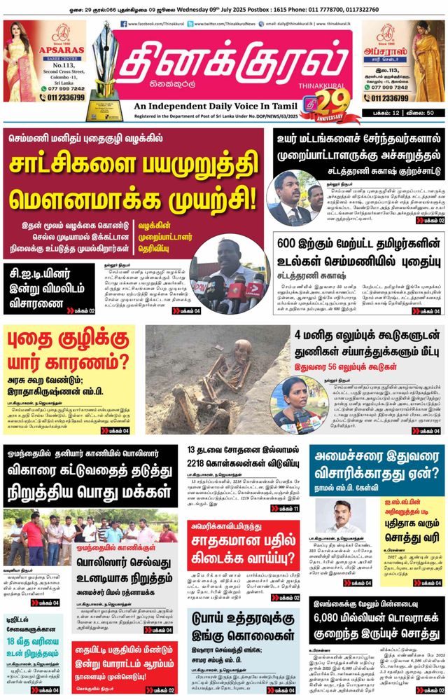 Thinakkural Daily