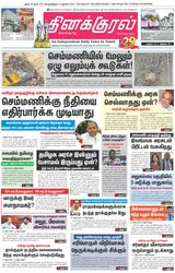 Thinakkural Daily