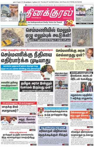 Thinakkural Daily