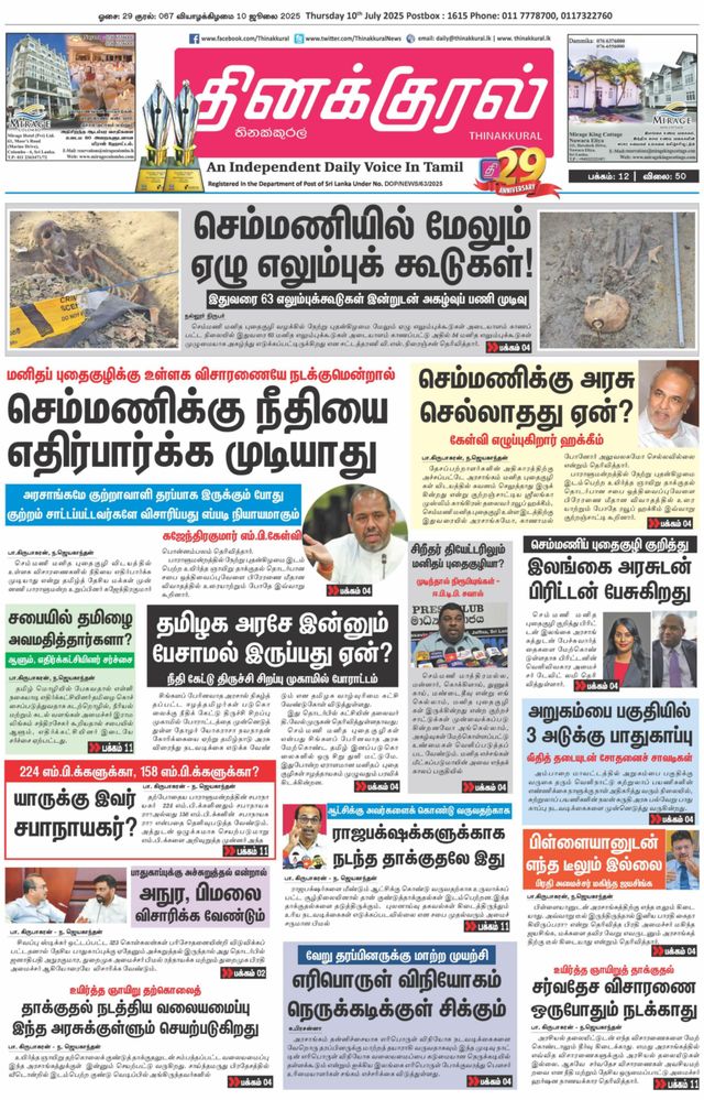 Thinakkural Daily