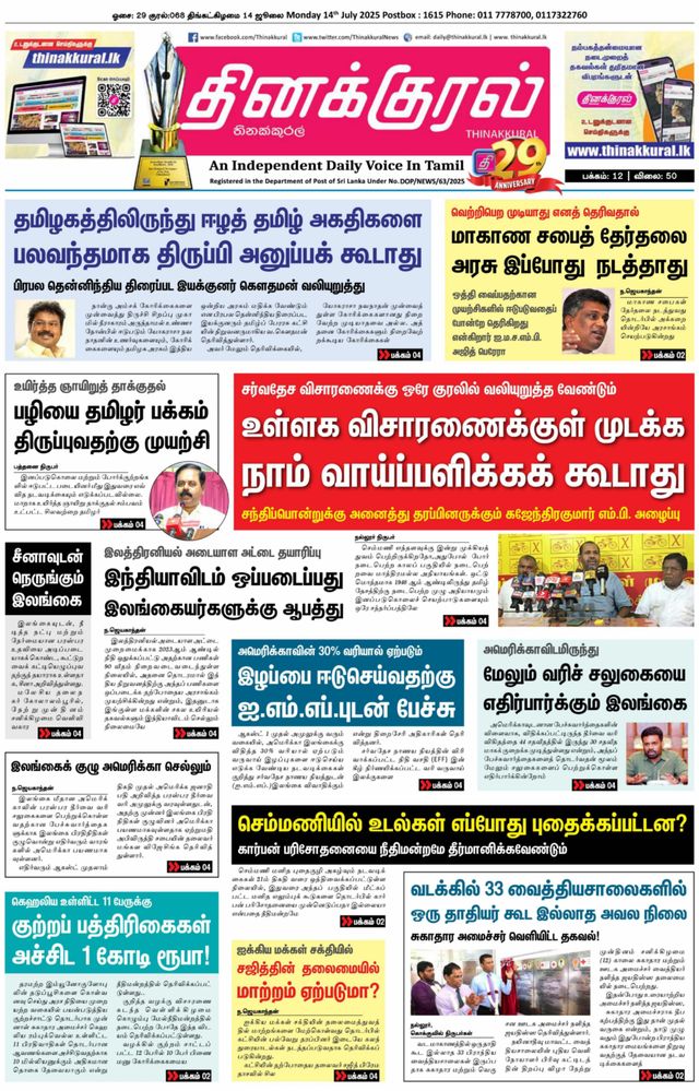 Thinakkural Daily