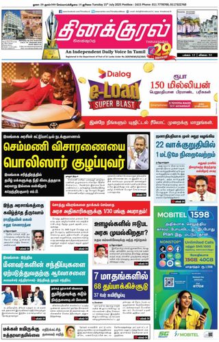 Thinakkural Daily