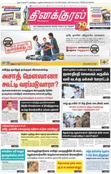 Thinakkural Daily
