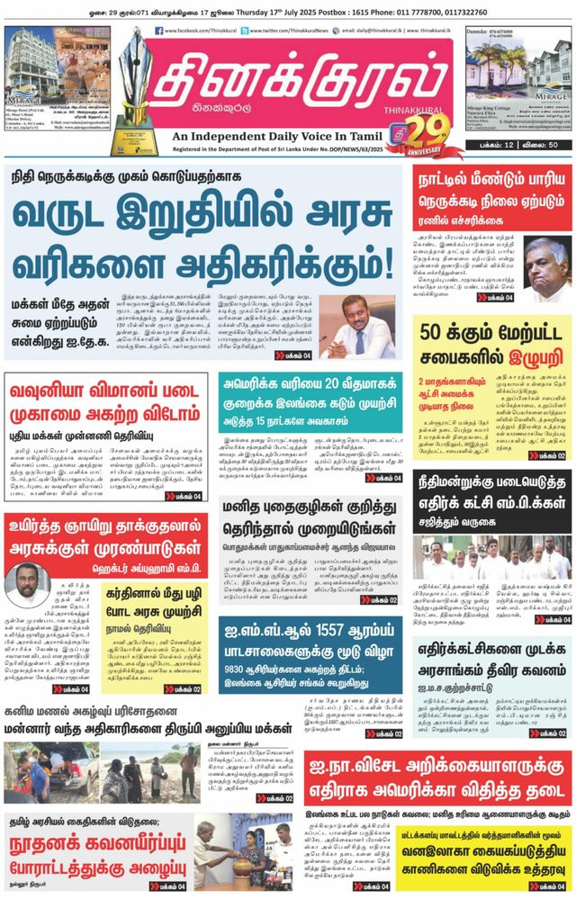 Thinakkural Daily