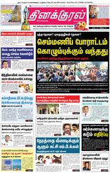 Thinakkural Daily