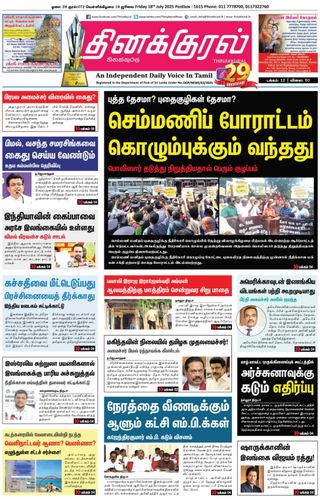 Thinakkural Daily