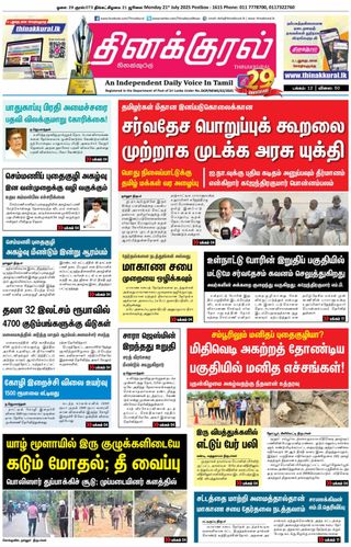 Thinakkural Daily