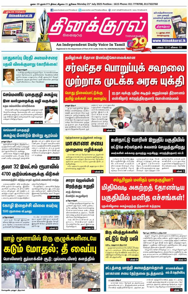 Thinakkural Daily