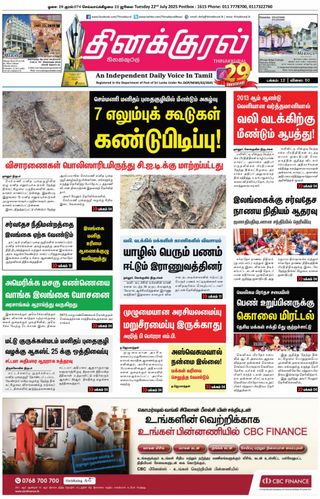 Thinakkural Daily