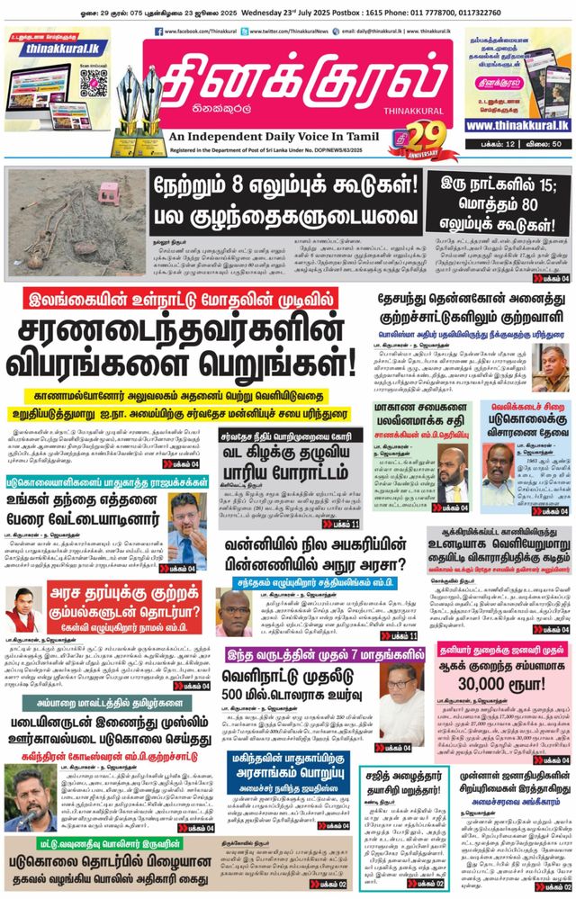 Thinakkural Daily