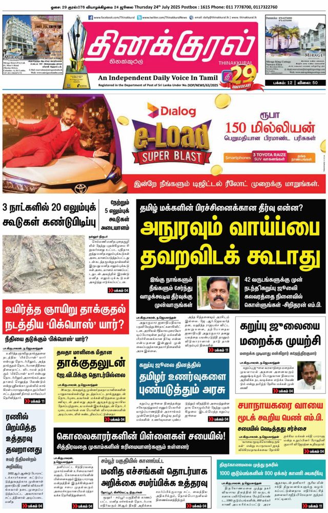Thinakkural Daily