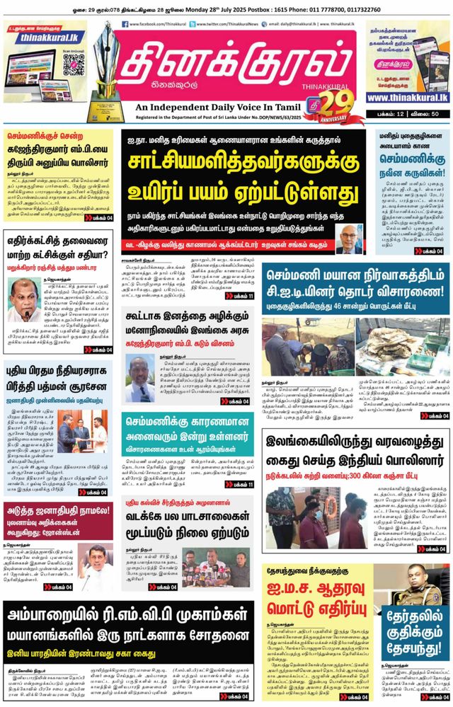 Thinakkural Daily