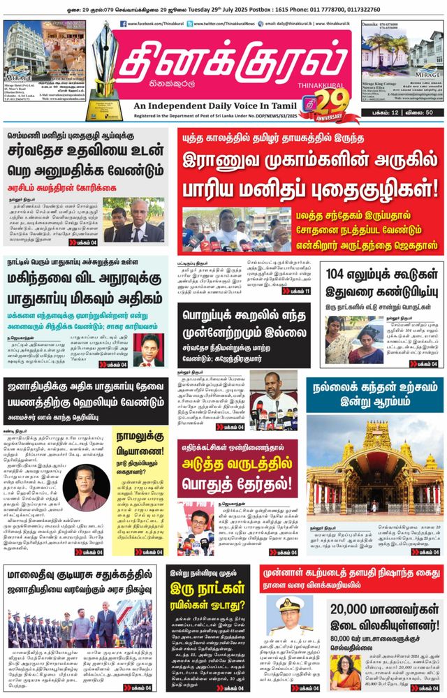 Thinakkural Daily