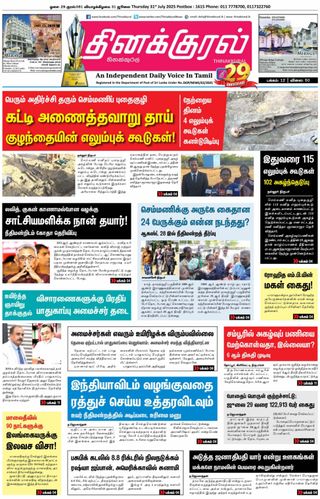 Thinakkural Daily