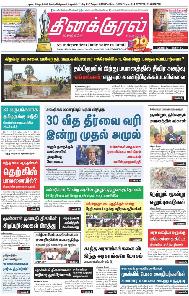 Thinakkural Daily