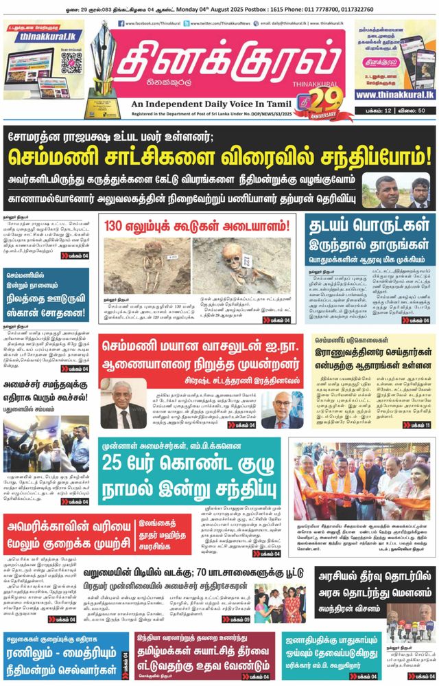 Thinakkural Daily