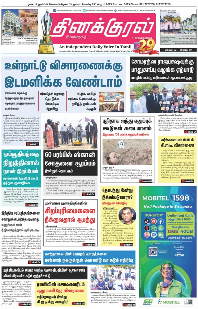 Thinakkural Daily