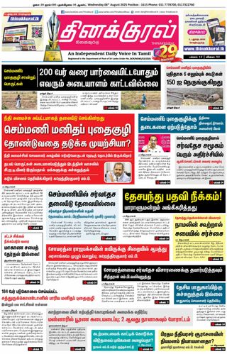 Thinakkural Daily
