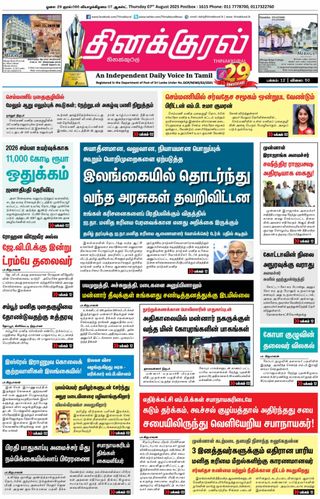 Thinakkural Daily