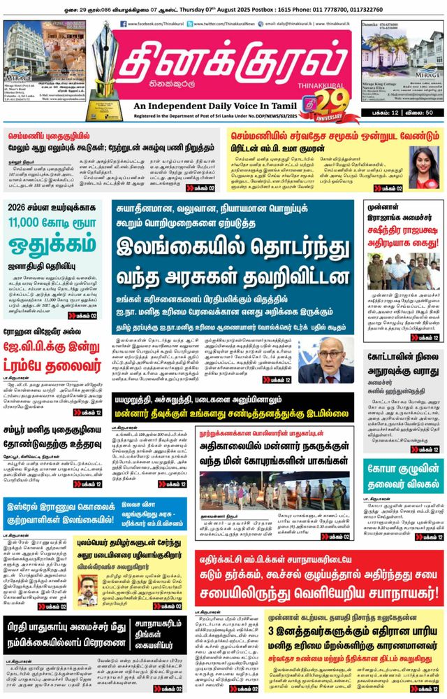 Thinakkural Daily