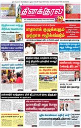 Thinakkural Daily