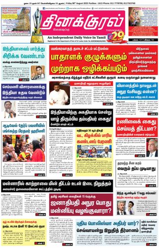 Thinakkural Daily