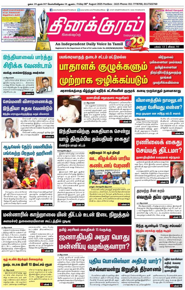 Thinakkural Daily