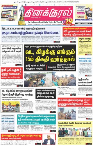 Thinakkural Daily