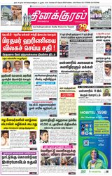 Thinakkural Daily