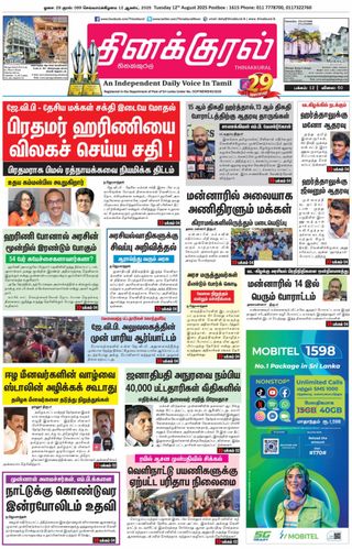 Thinakkural Daily
