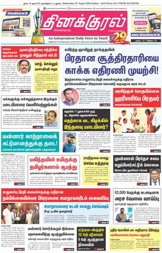 Thinakkural Daily