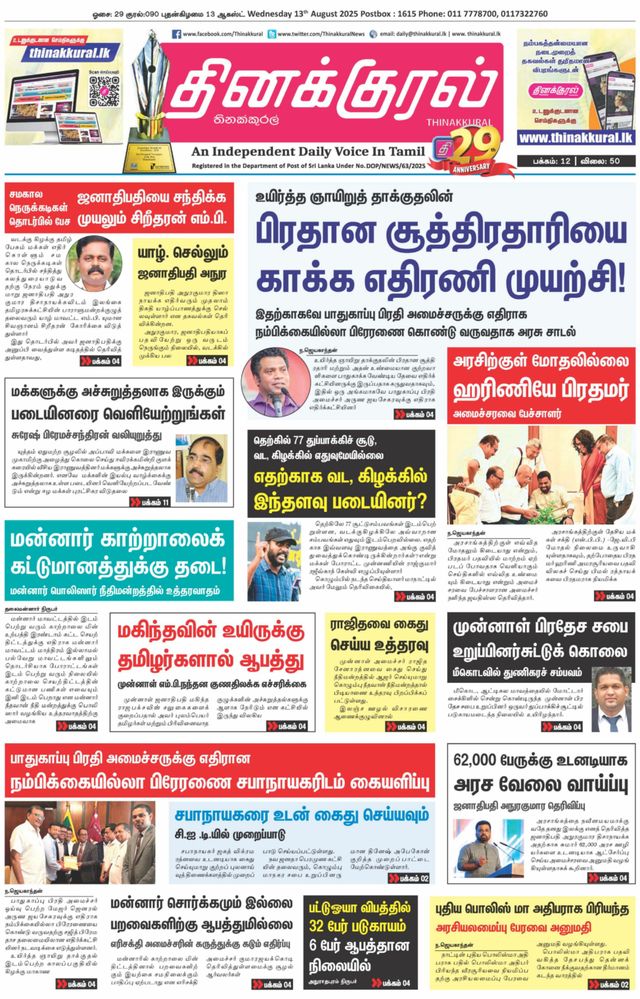Thinakkural Daily
