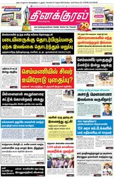 Thinakkural Daily
