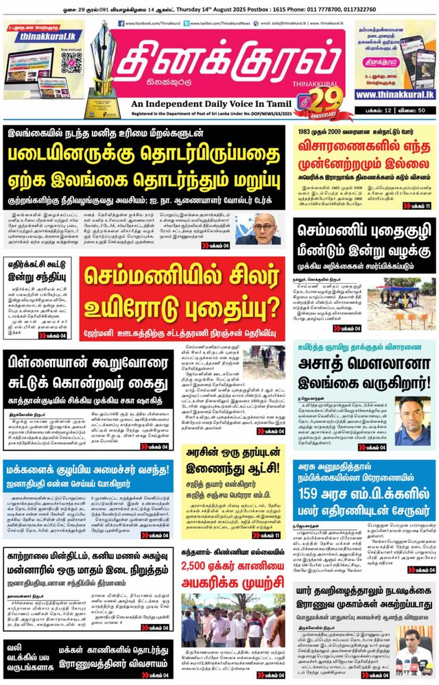 Thinakkural Daily