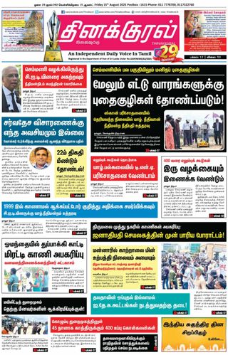 Thinakkural Daily
