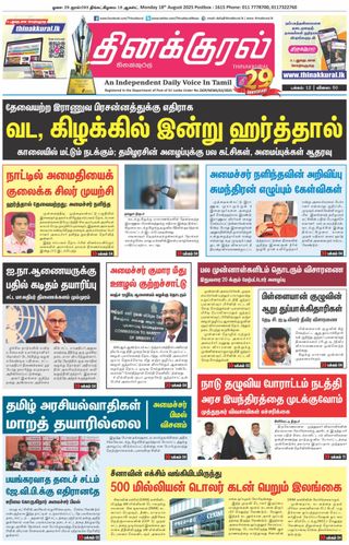Thinakkural Daily