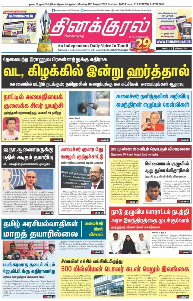 Thinakkural Daily