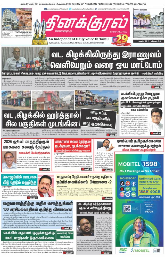 Thinakkural Daily