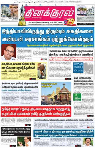 Thinakkural Daily