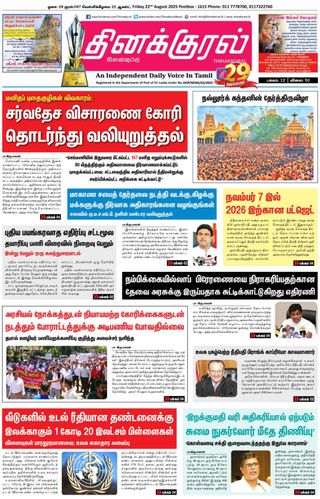 Thinakkural Daily