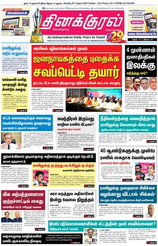 Thinakkural Daily