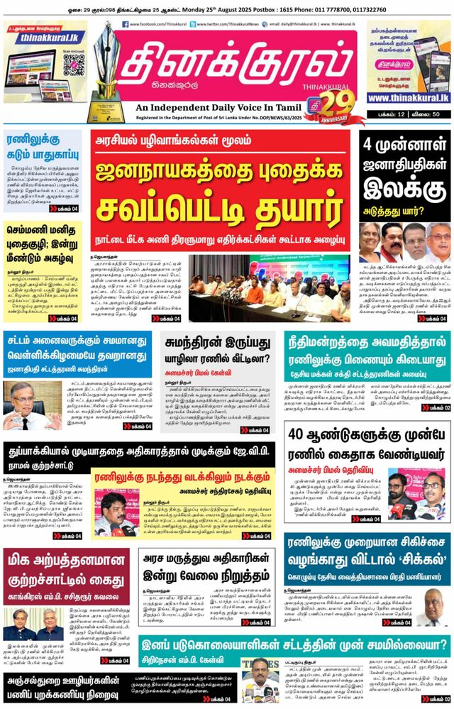 Thinakkural Daily